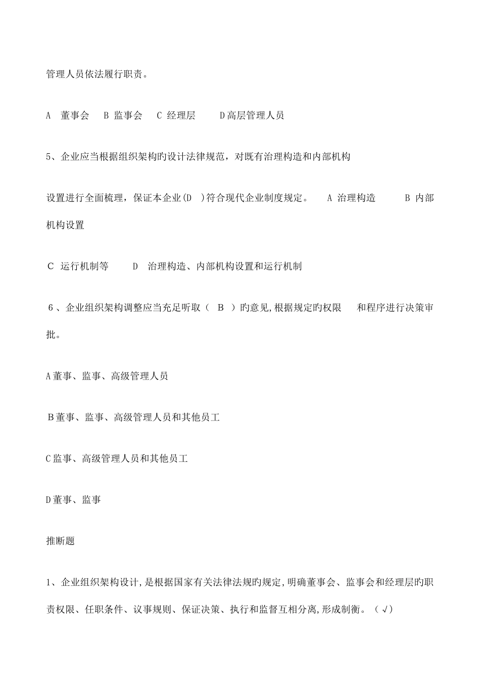 2025年继续教育培训课程会计年审答案分析_第2页