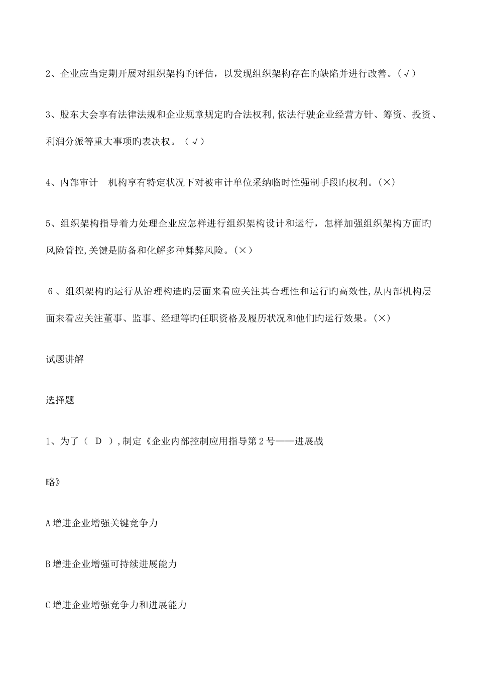 2025年继续教育培训课程会计年审答案分析_第3页