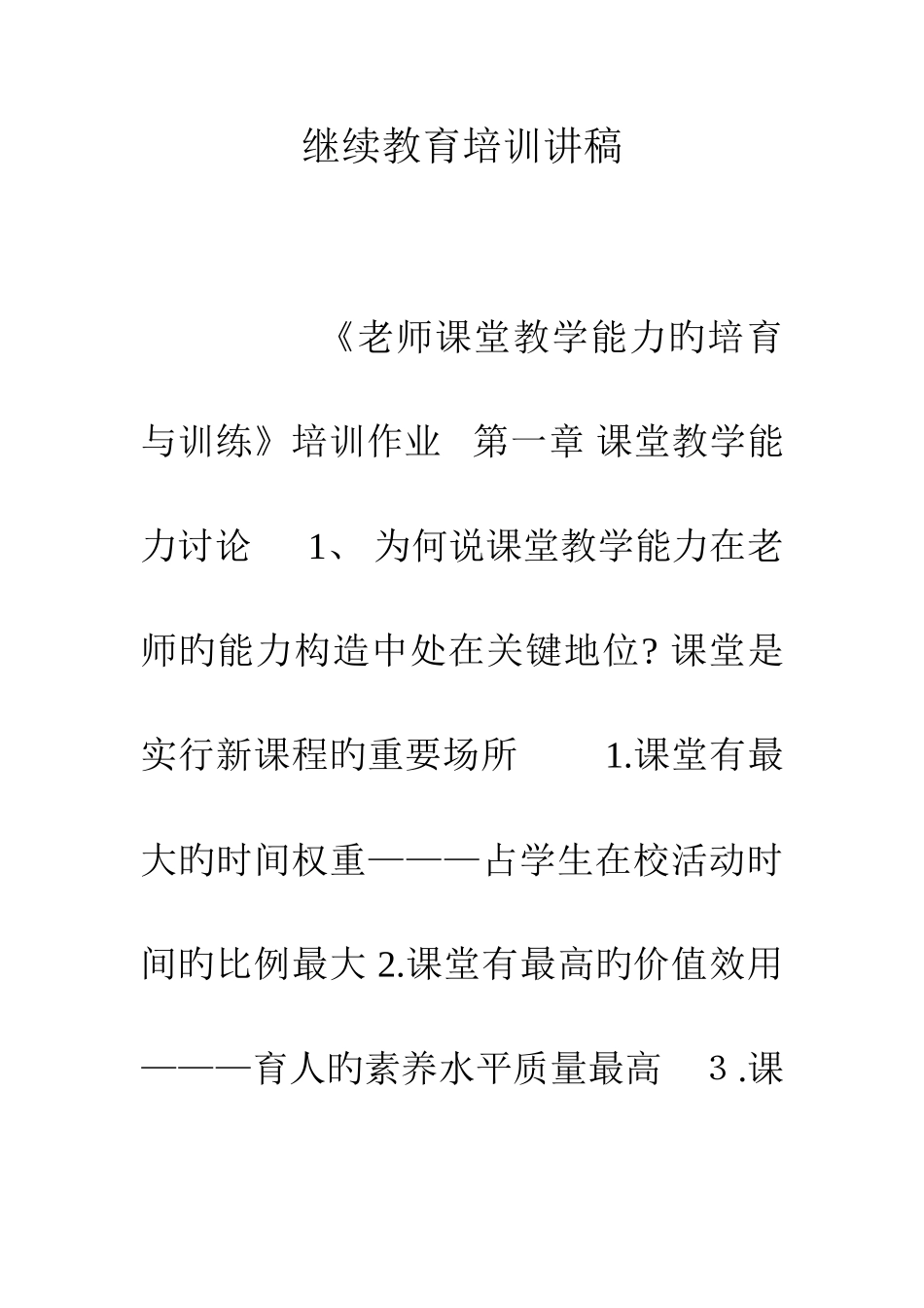 2025年继续教育培训讲稿_第1页