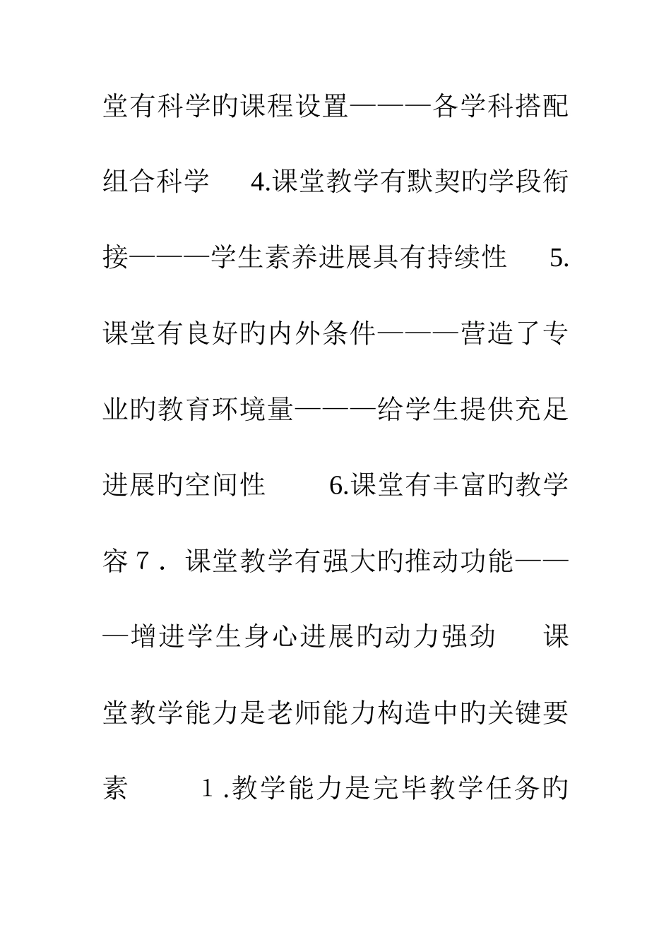 2025年继续教育培训讲稿_第2页