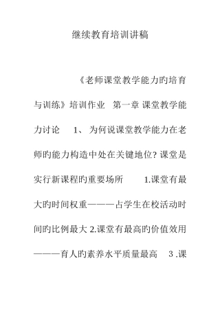 2025年继续教育培训讲稿