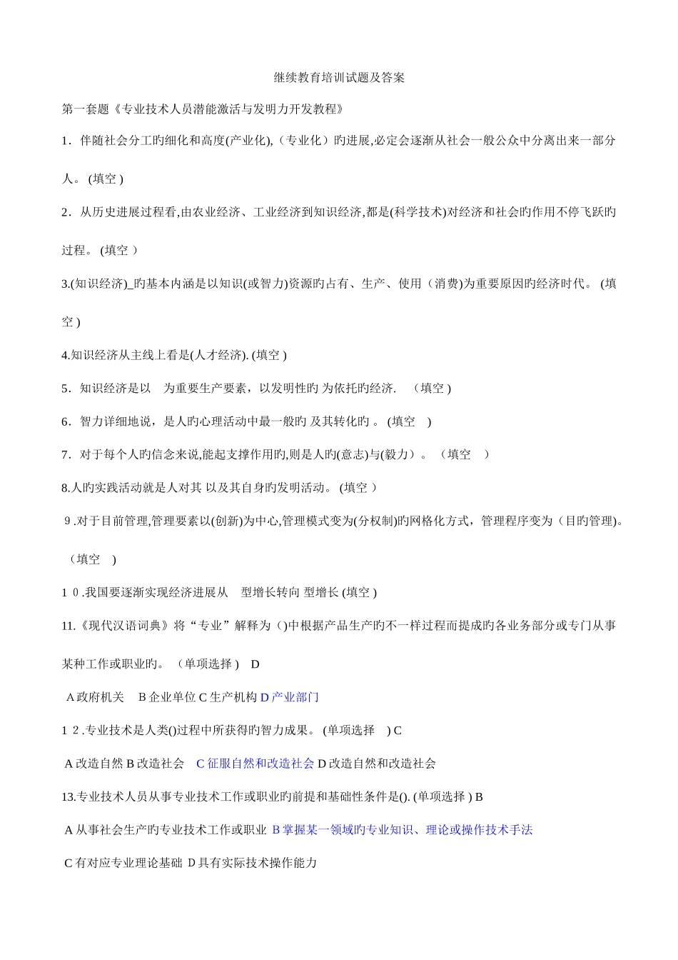 2025年继续教育培训试题及答案_第1页