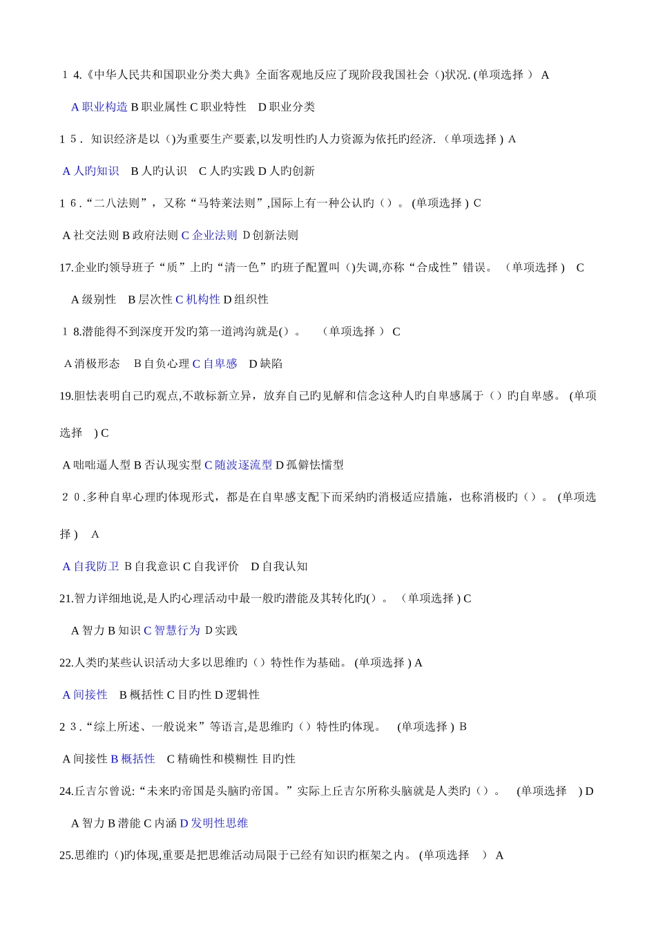 2025年继续教育培训试题及答案_第2页