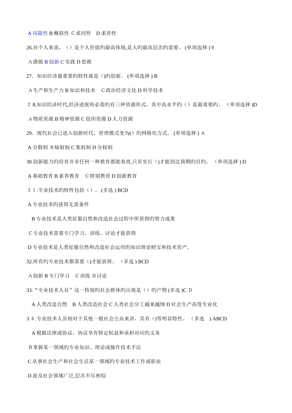 2025年继续教育培训试题及答案_第3页