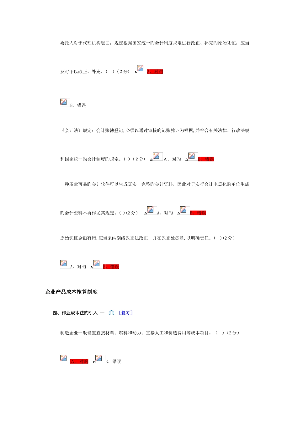 2025年继续教育培训课程企业类课件_第3页