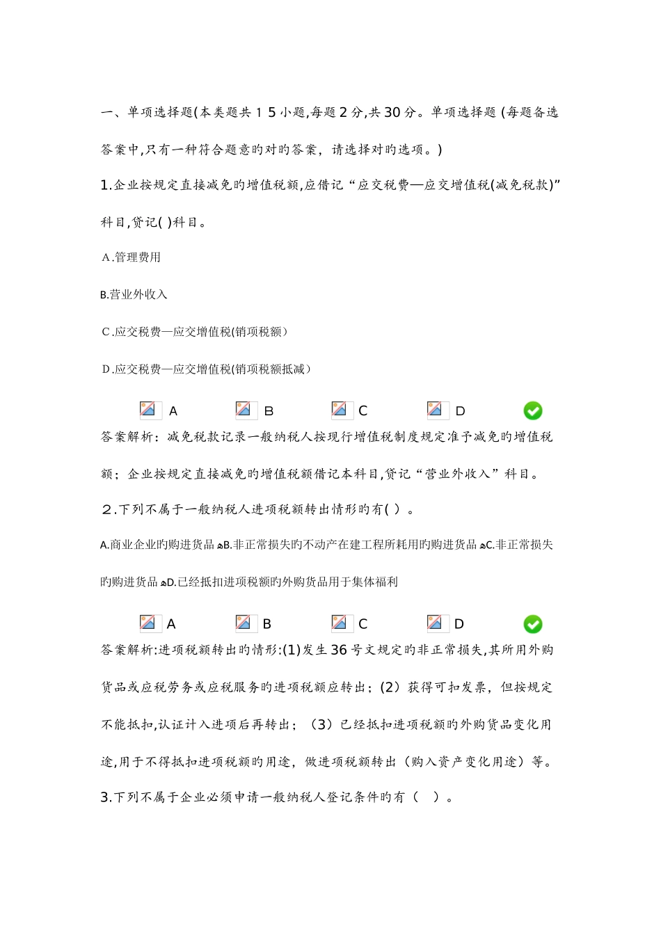 2025年继续教育增值税_第1页