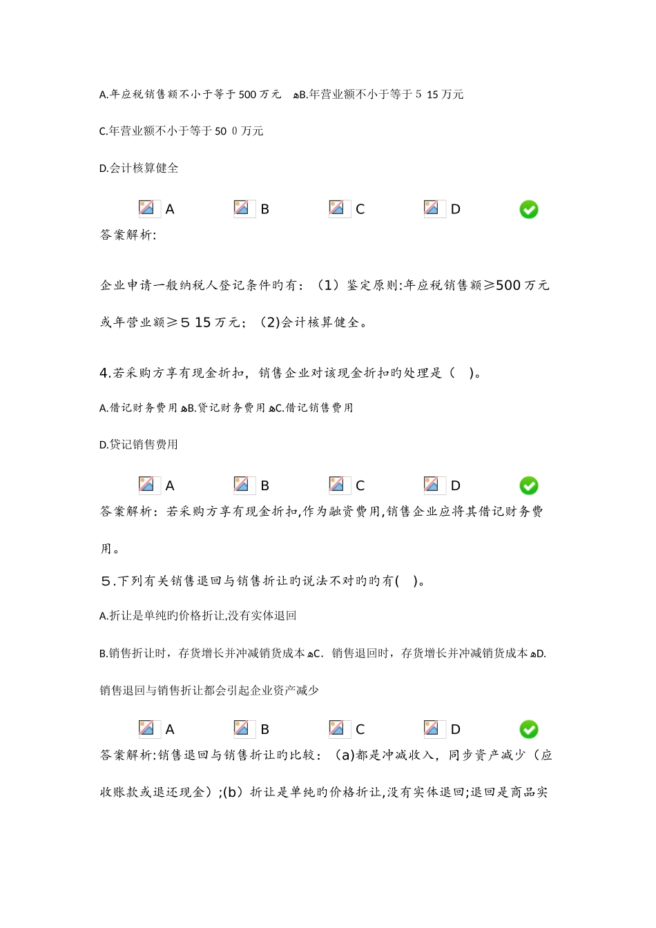 2025年继续教育增值税_第2页