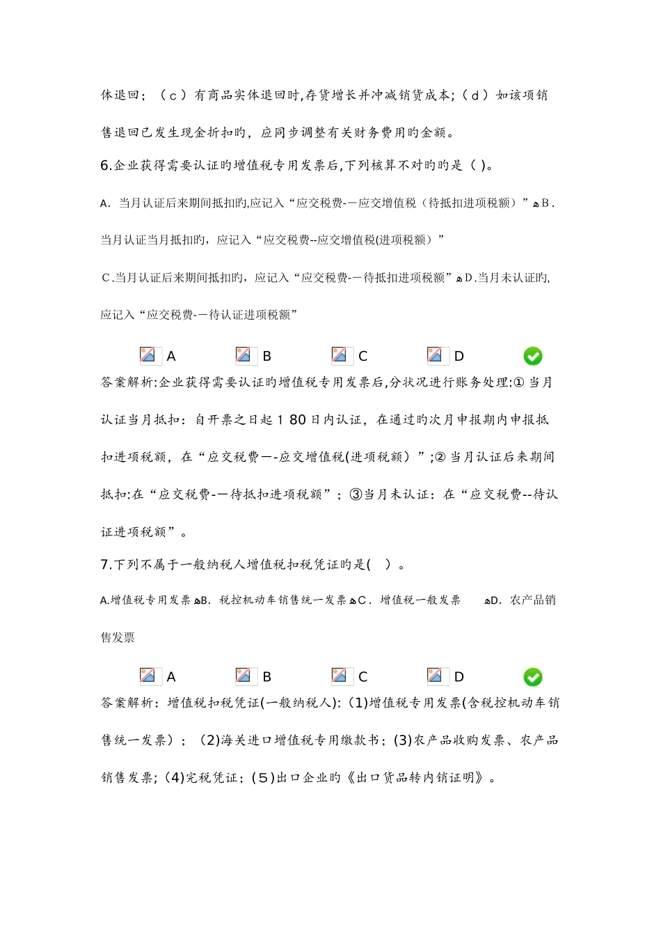 2025年继续教育增值税_第3页