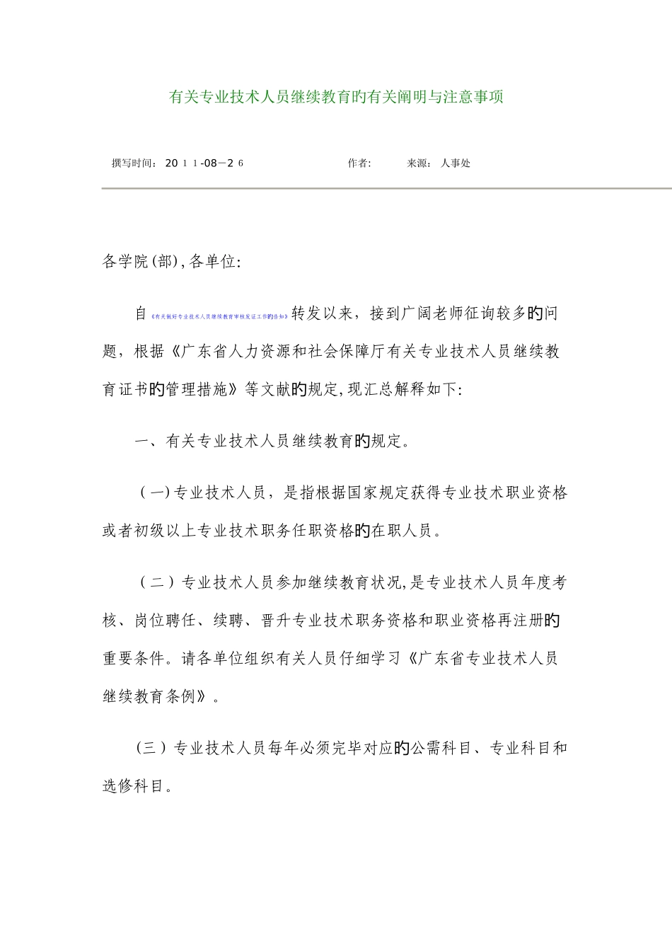 2025年继续教育学时说明_第1页