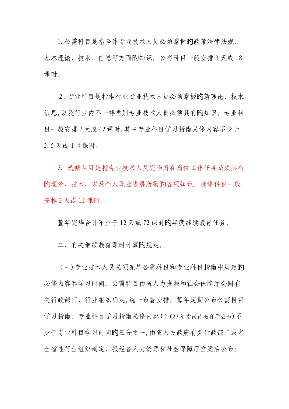 2025年继续教育学时说明_第2页