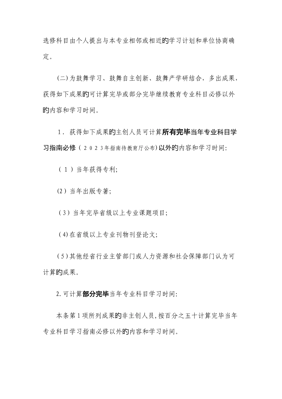 2025年继续教育学时说明_第3页