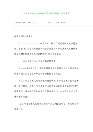 2025年继续教育学时说明