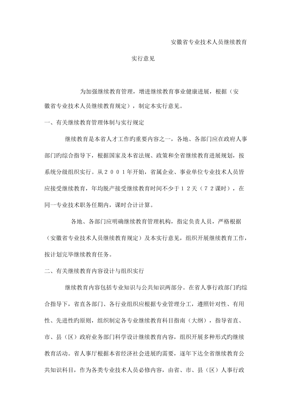 2025年继续教育学时的计算方法_第1页