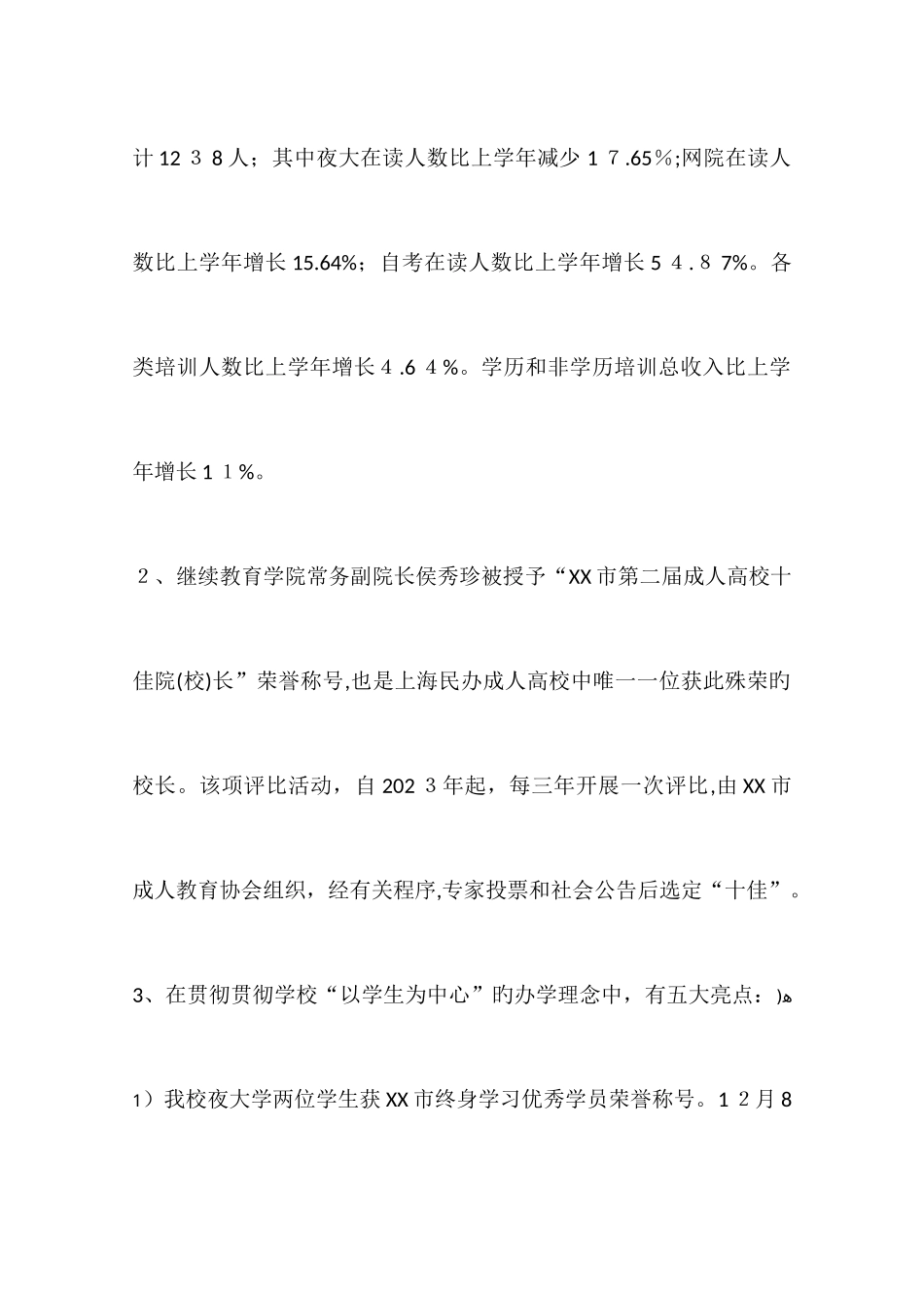 2025年继续教育学院工作总结_第2页