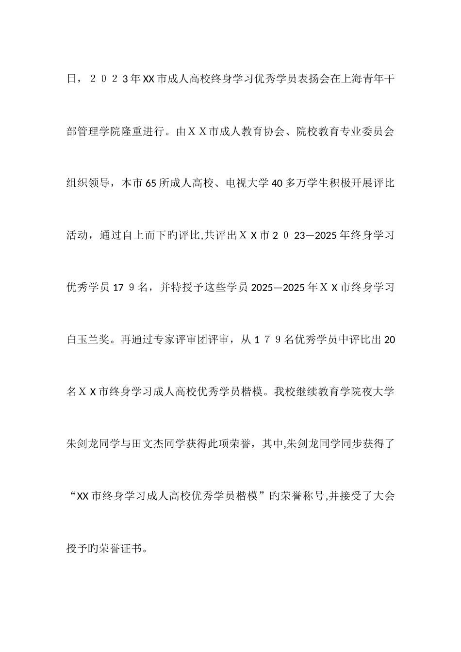 2025年继续教育学院工作总结_第3页