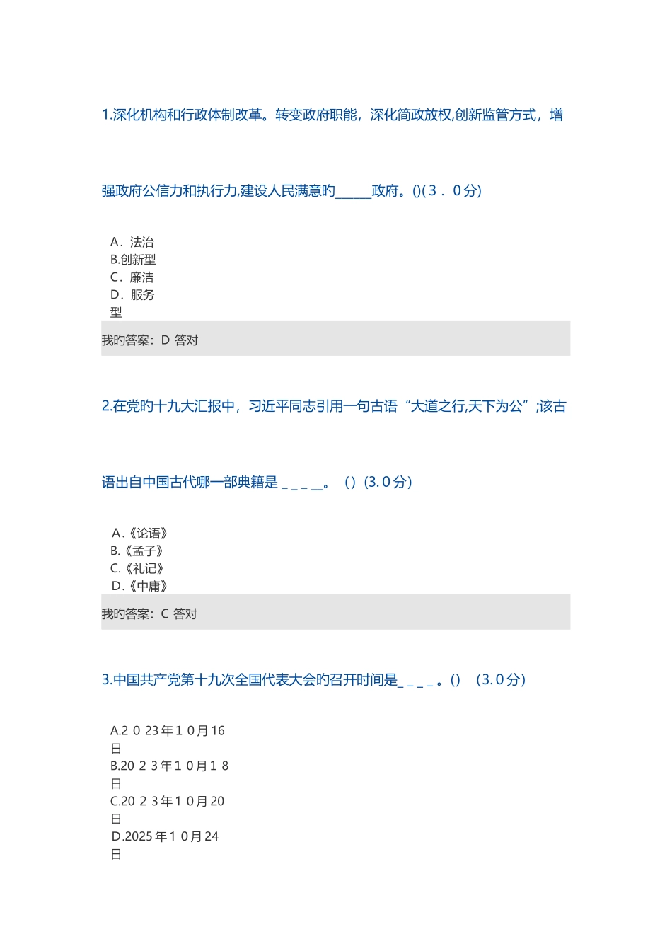 2025年继续教育必学科目建设现代化经济体系十九大报告经济热点解读答案汇总过关没问题_第1页
