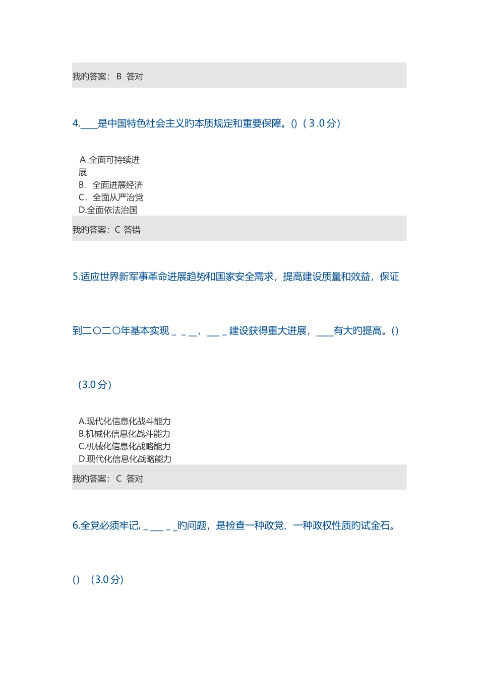 2025年继续教育必学科目建设现代化经济体系十九大报告经济热点解读答案汇总过关没问题_第2页