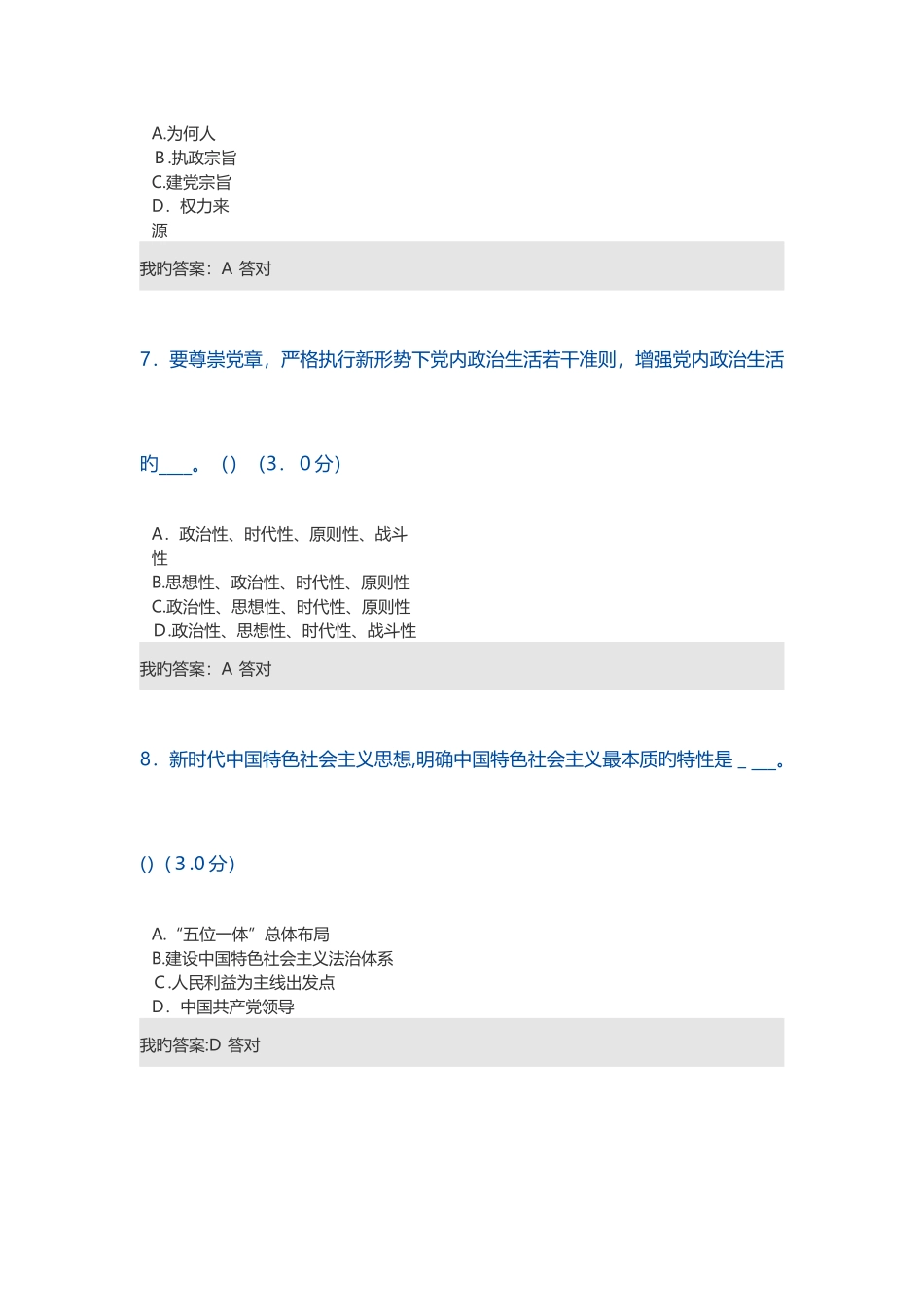 2025年继续教育必学科目建设现代化经济体系十九大报告经济热点解读答案汇总过关没问题_第3页