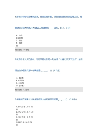 2025年继续教育必学科目建设现代化经济体系十九大报告经济热点解读答案汇总过关没问题