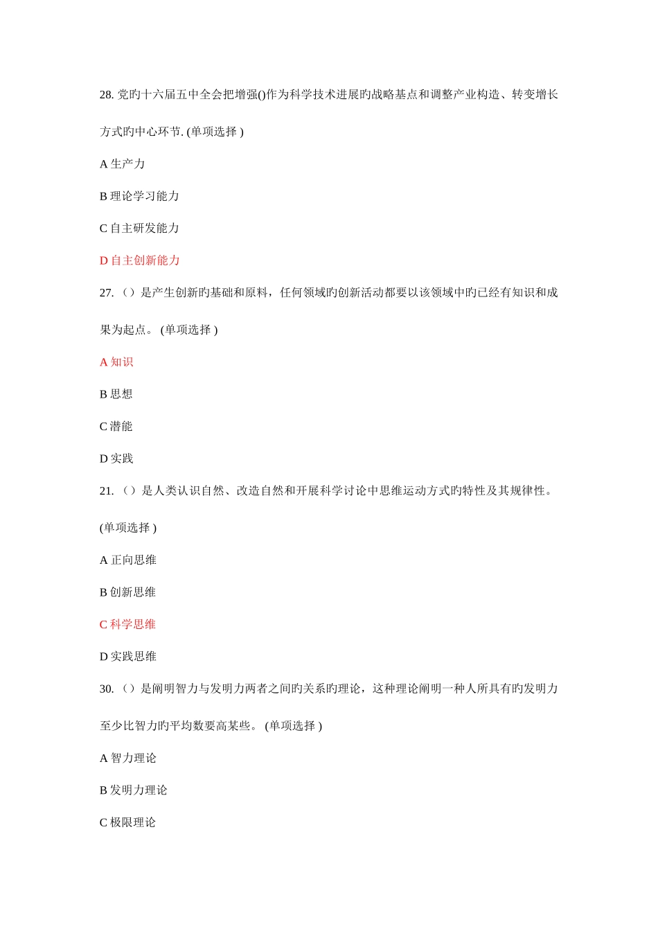 2025年继续教育必修答案_第3页