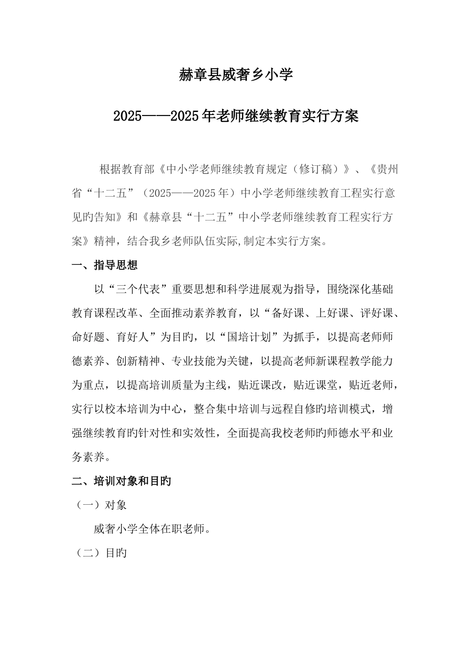 2025年继续教育方案_第1页