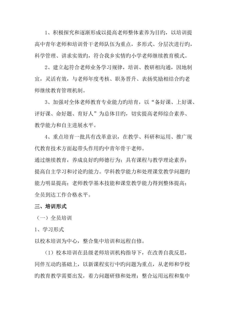 2025年继续教育方案_第2页