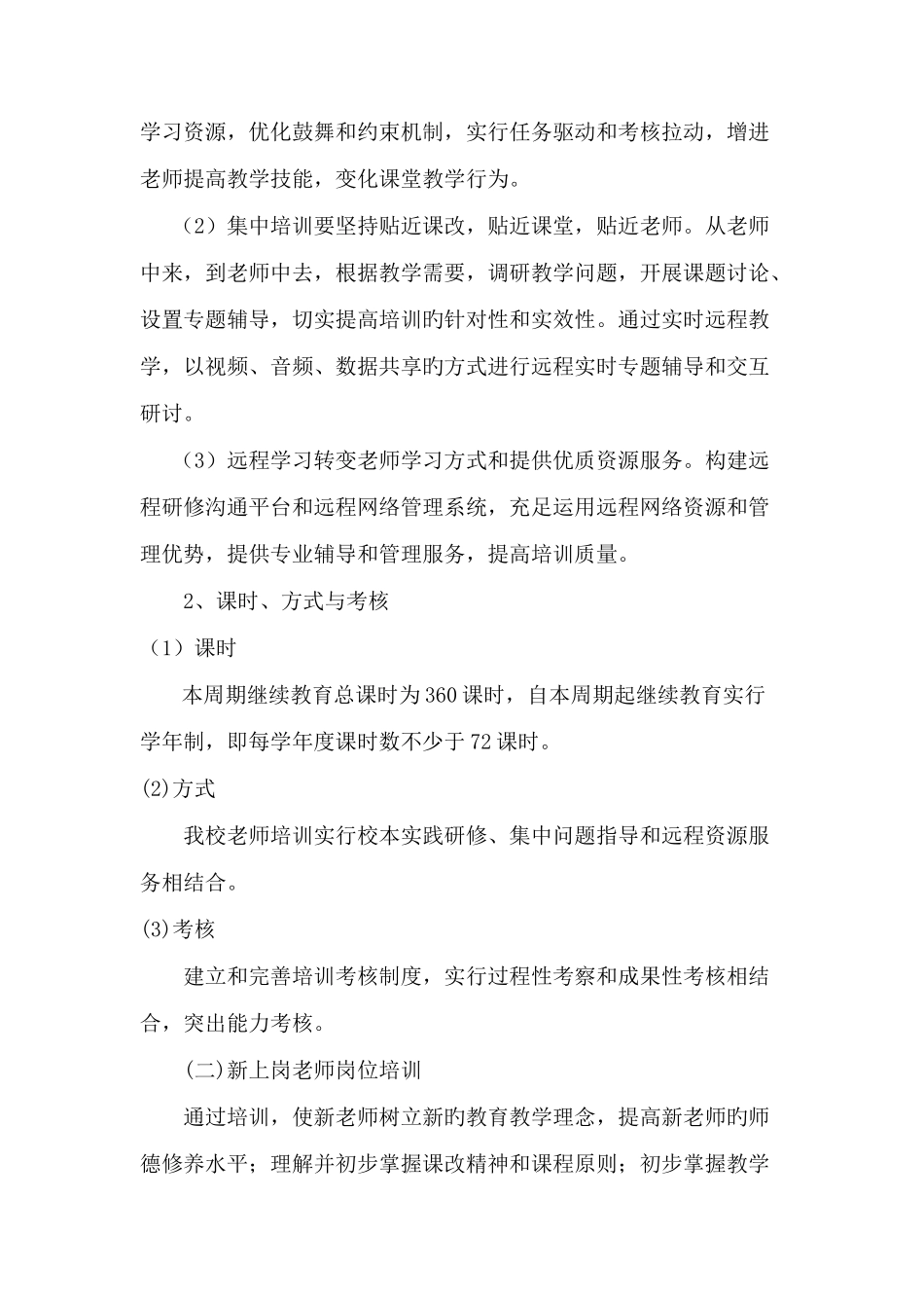 2025年继续教育方案_第3页