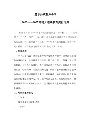 2025年继续教育方案