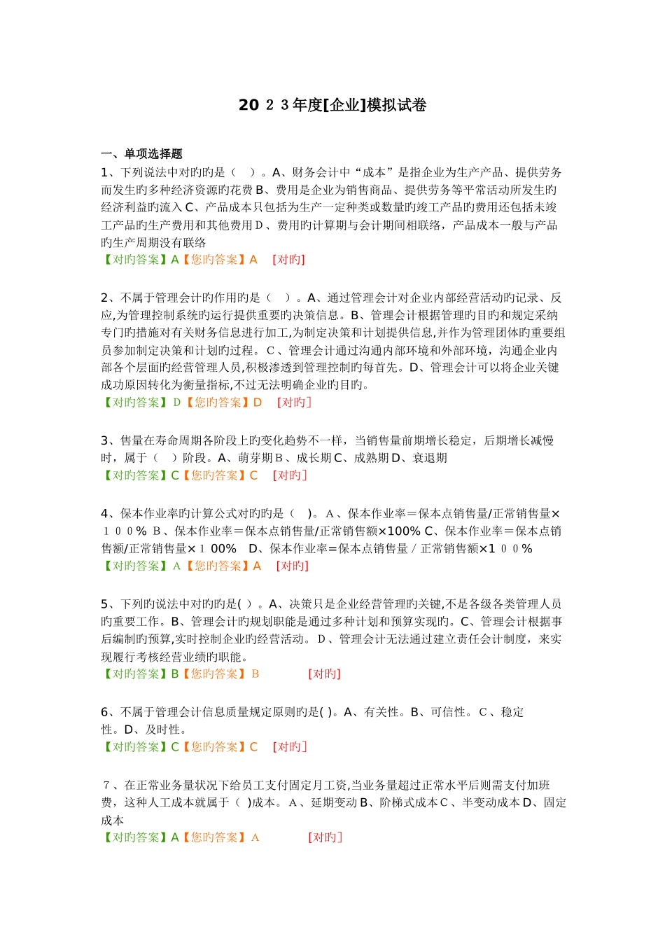 2025年继续教育模拟考试练习题答案_第1页