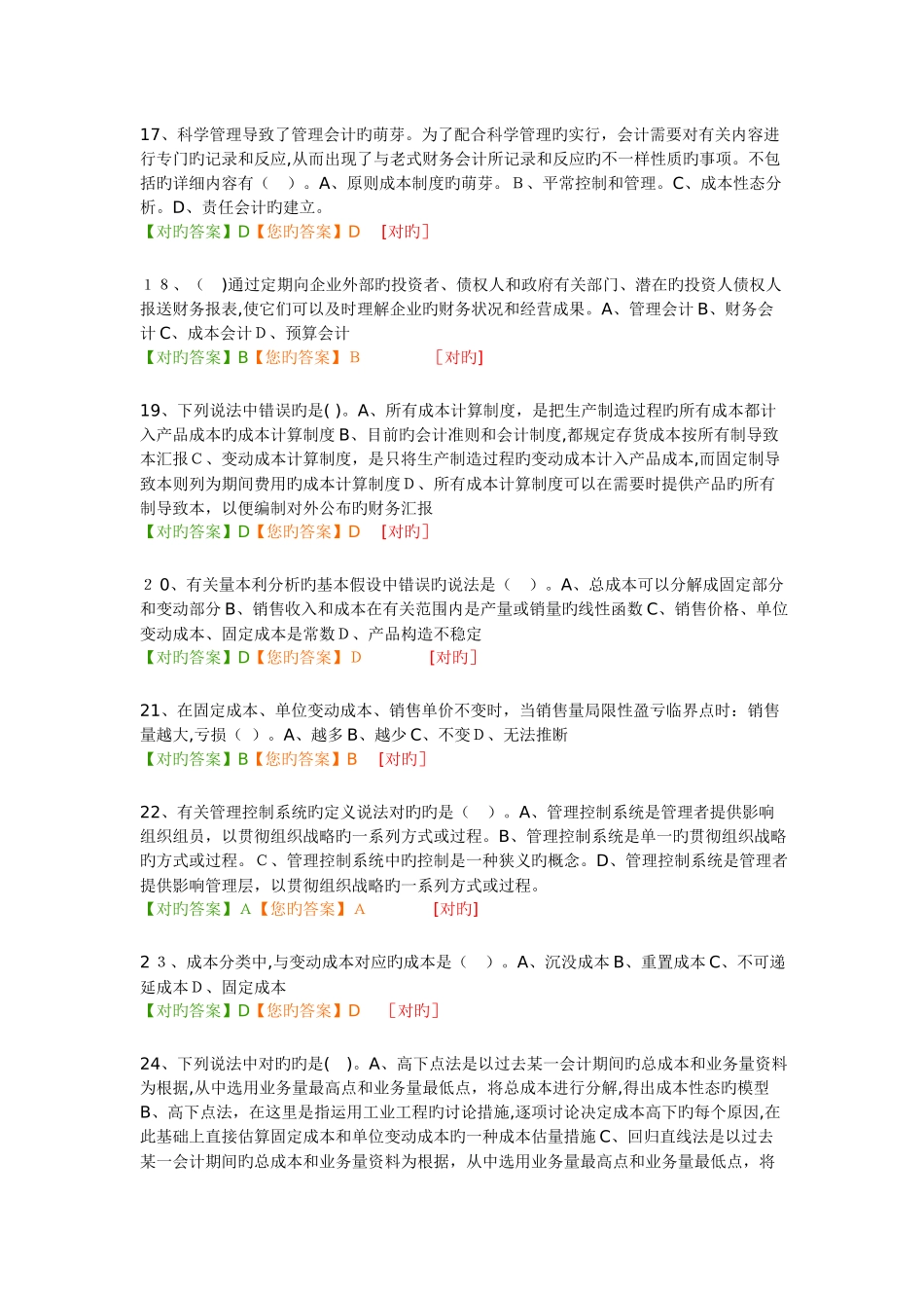 2025年继续教育模拟考试练习题答案_第3页
