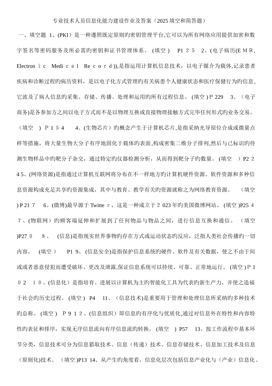 2025年继续教育最新题库_第1页