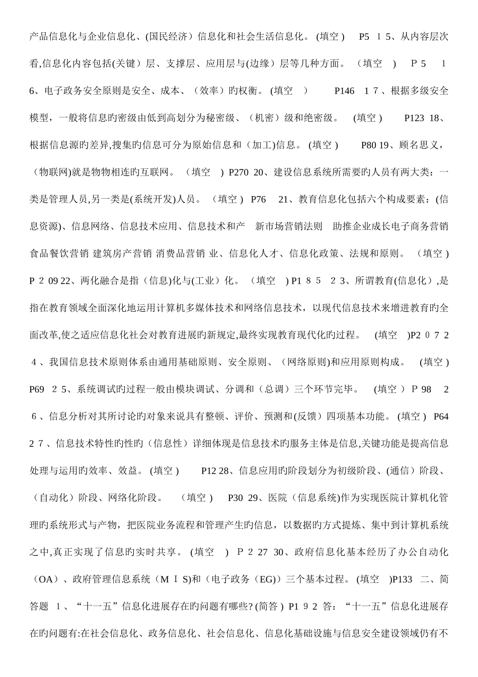 2025年继续教育最新题库_第2页