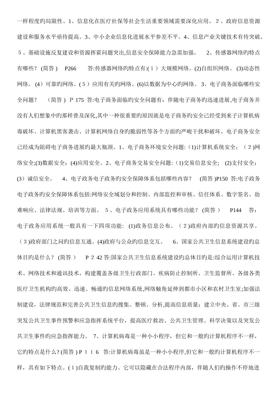 2025年继续教育最新题库_第3页