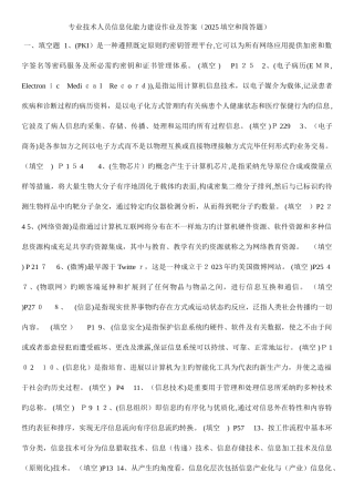 2025年继续教育最新题库