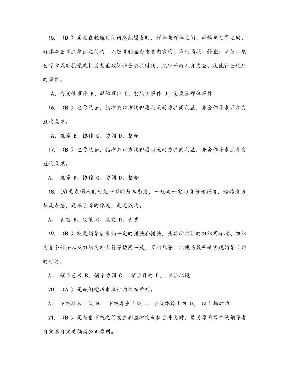 2025年继续教育沟通与协调能力题库_第3页