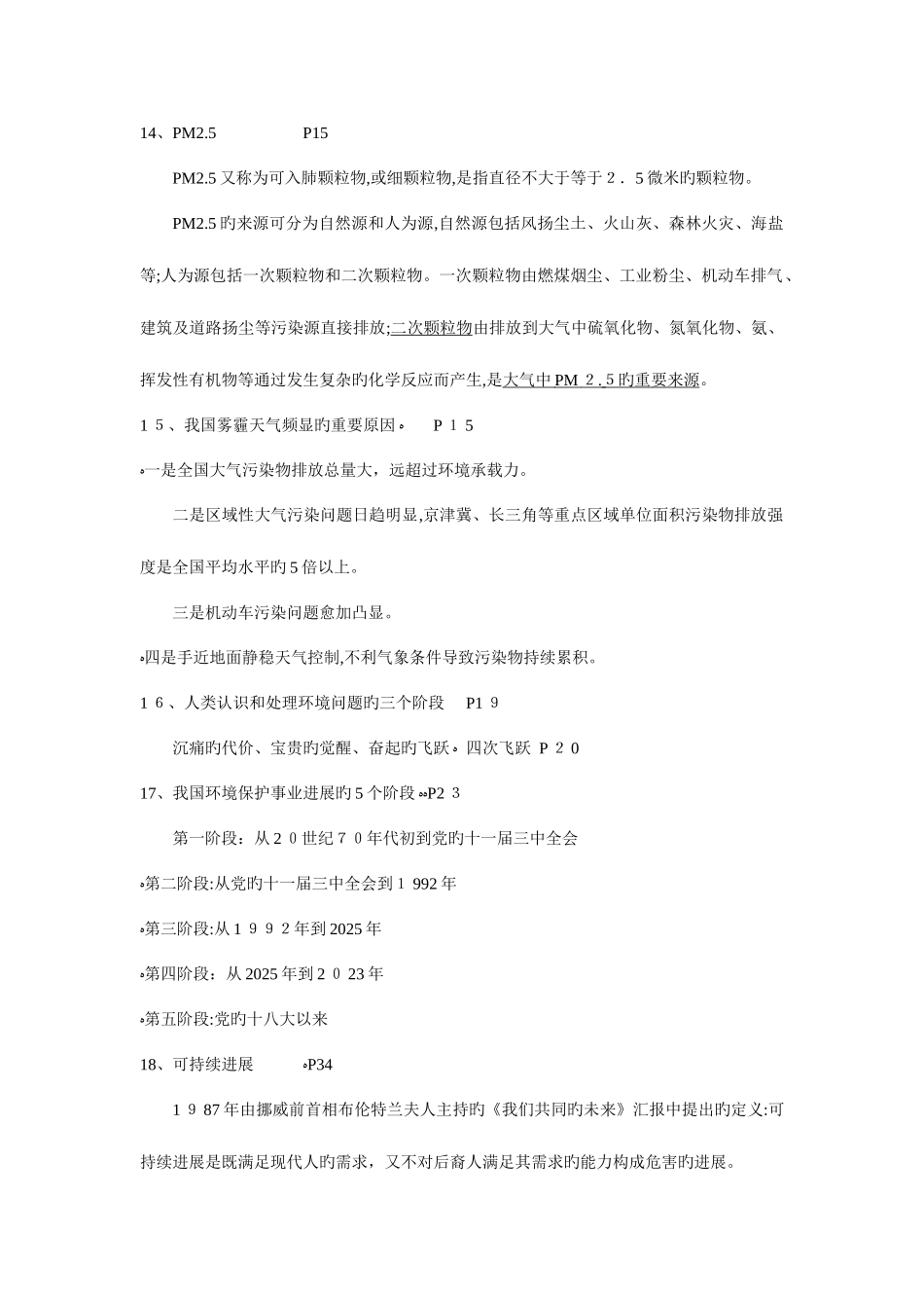 2025年继续教育环境保护_第3页