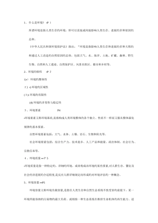 2025年继续教育环境保护