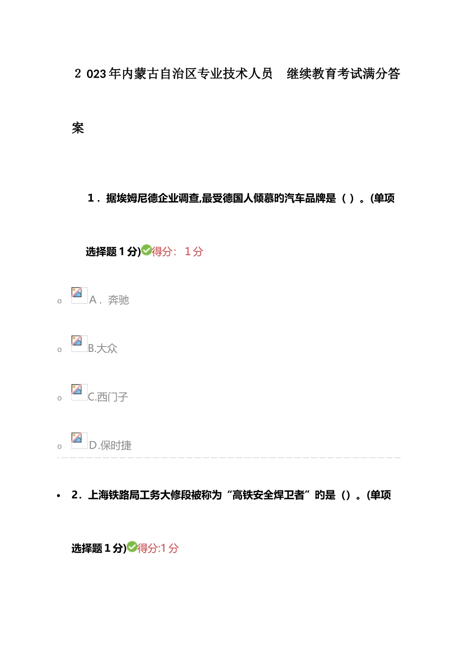2025年继续教育满分答案_第1页
