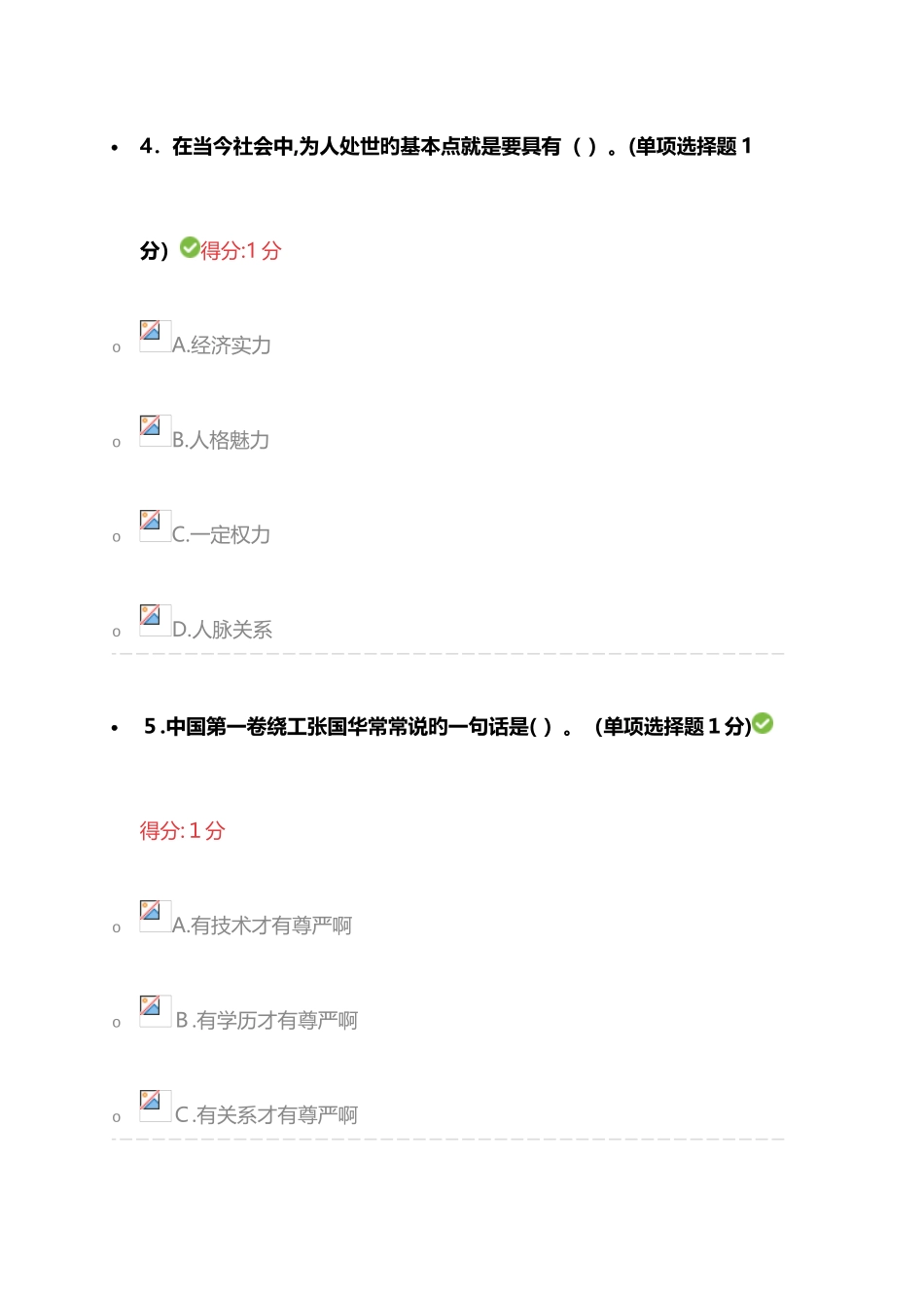2025年继续教育满分答案_第3页