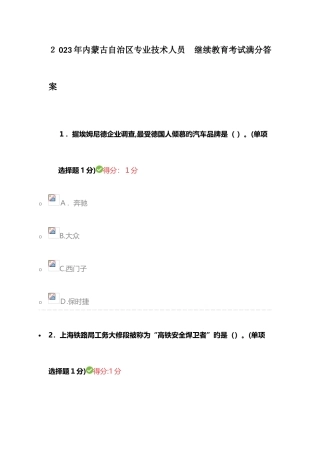 2025年继续教育满分答案