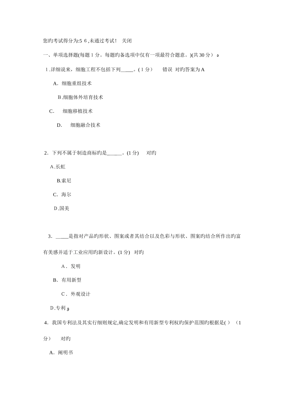 2025年继续教育知识产权考试试题_第1页