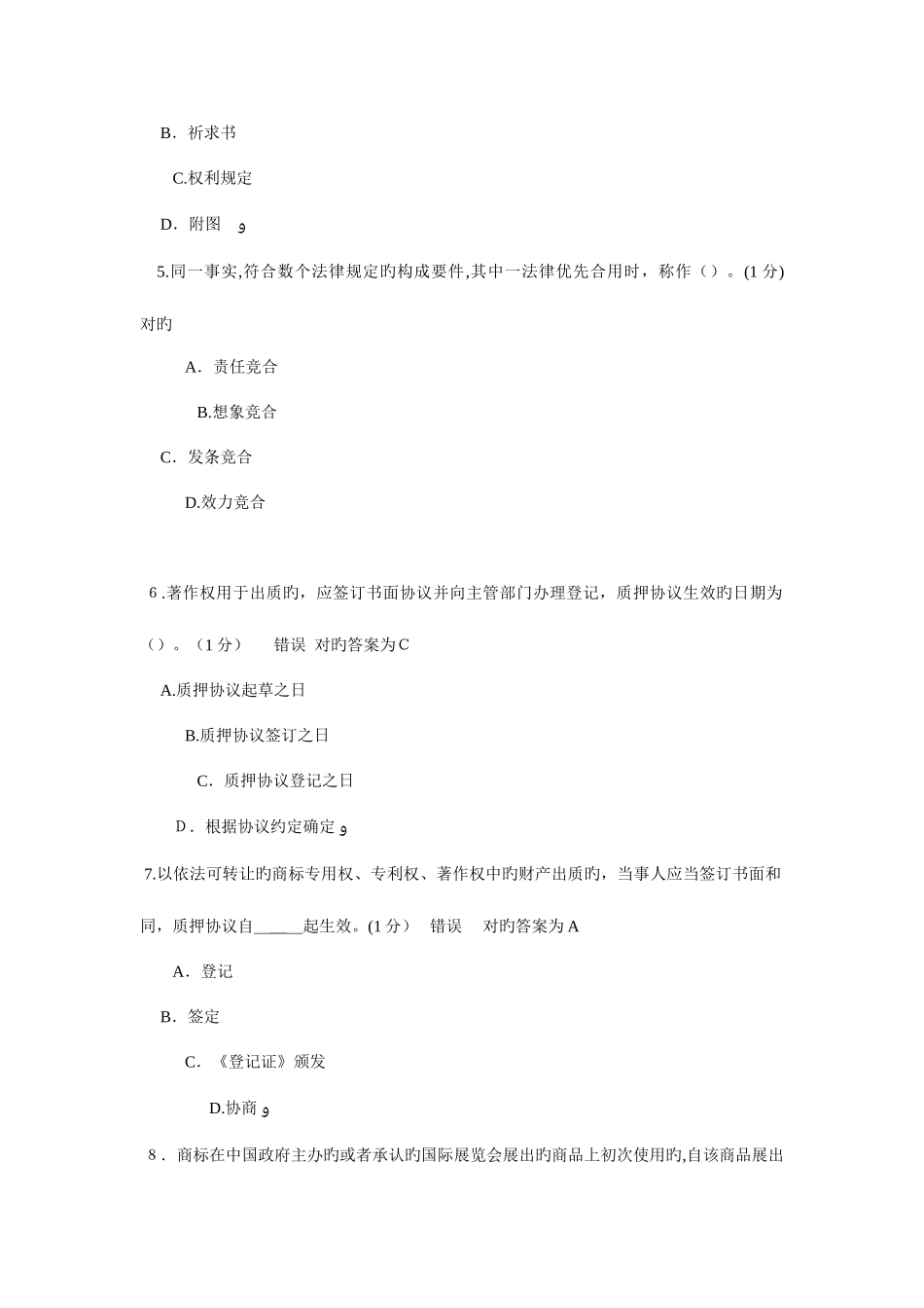 2025年继续教育知识产权考试试题_第2页