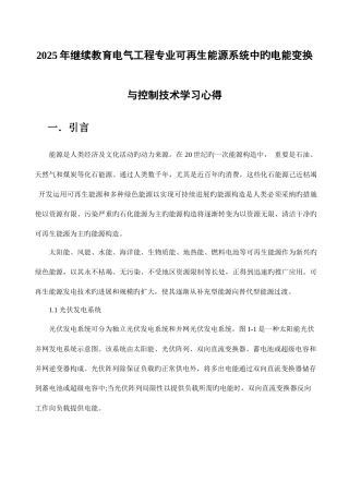 2025年继续教育电气心得体会