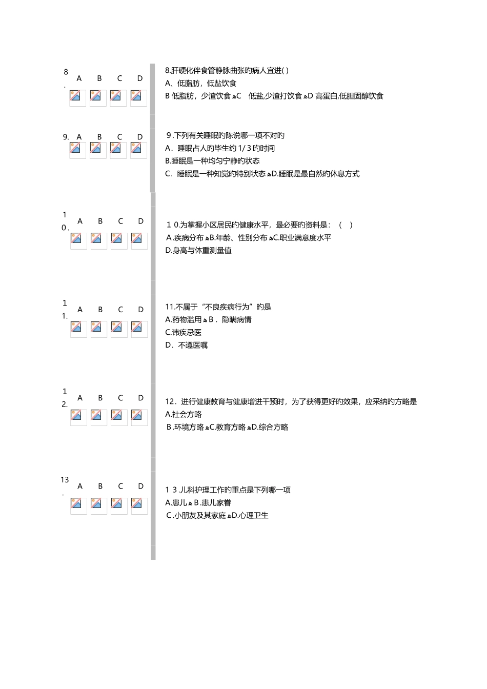 2025年继续教育社区护理试卷_第2页