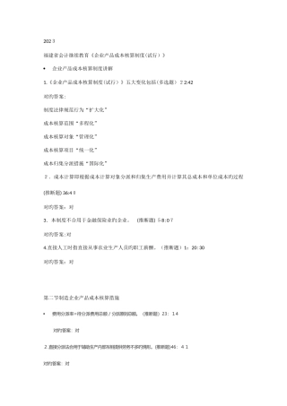 2025年继续教育答案课件