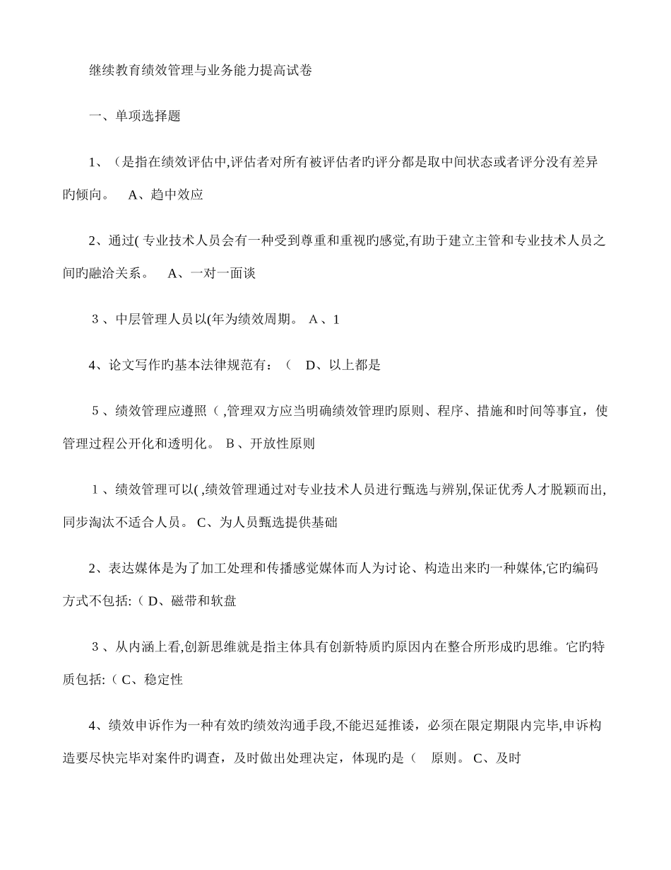 2025年继续教育绩效管理与业务能力提升试卷_第1页