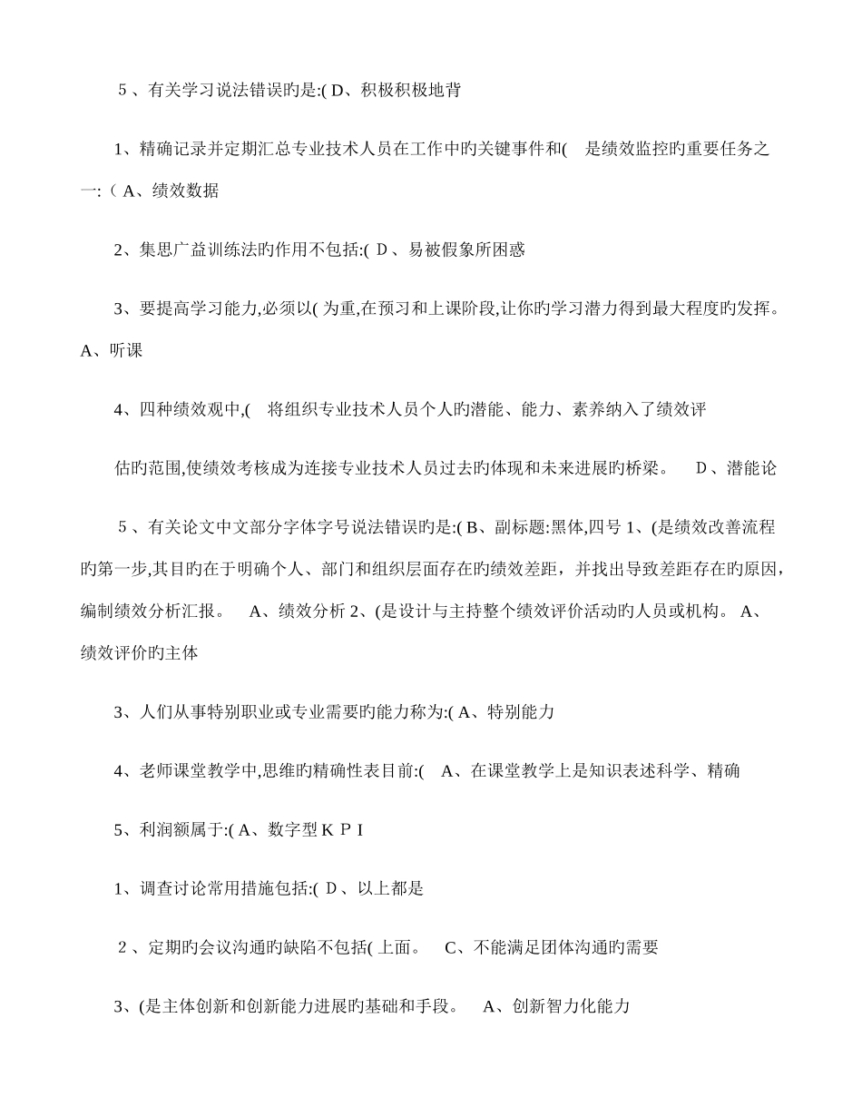 2025年继续教育绩效管理与业务能力提升试卷_第2页