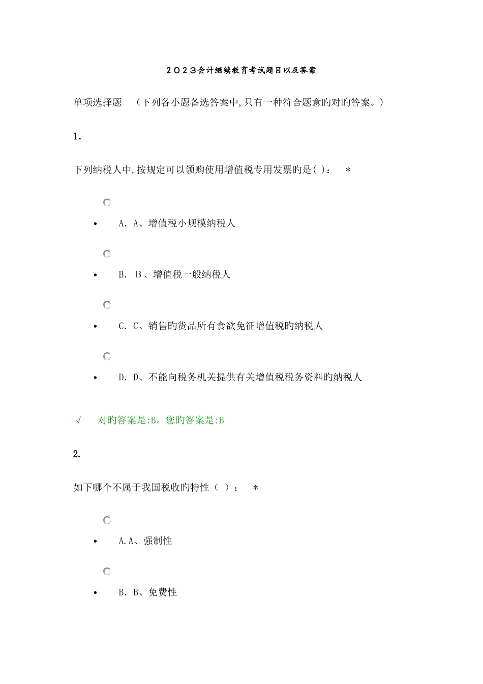 2025年继续教育考试题目以及答案_第1页