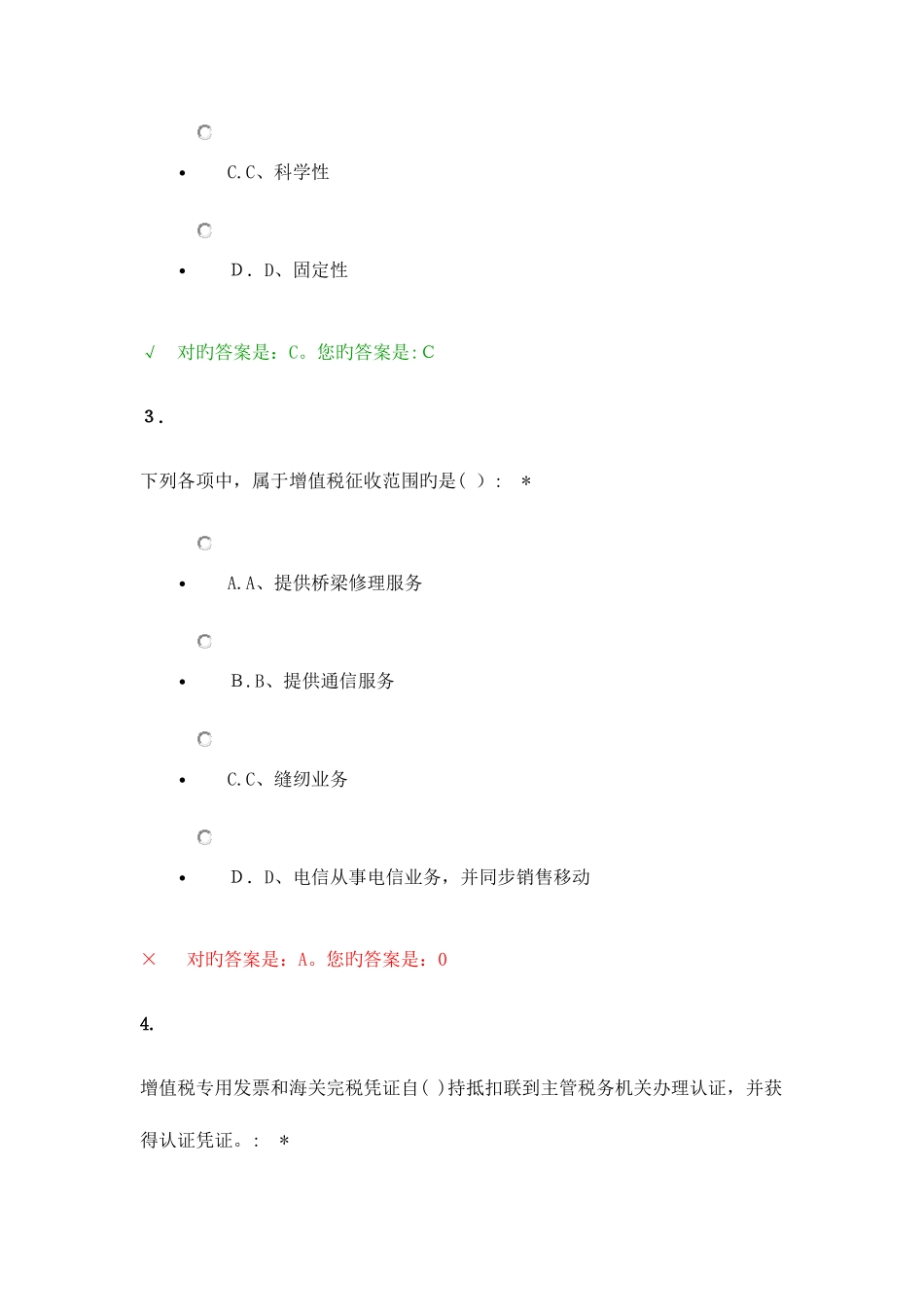 2025年继续教育考试题目以及答案_第2页