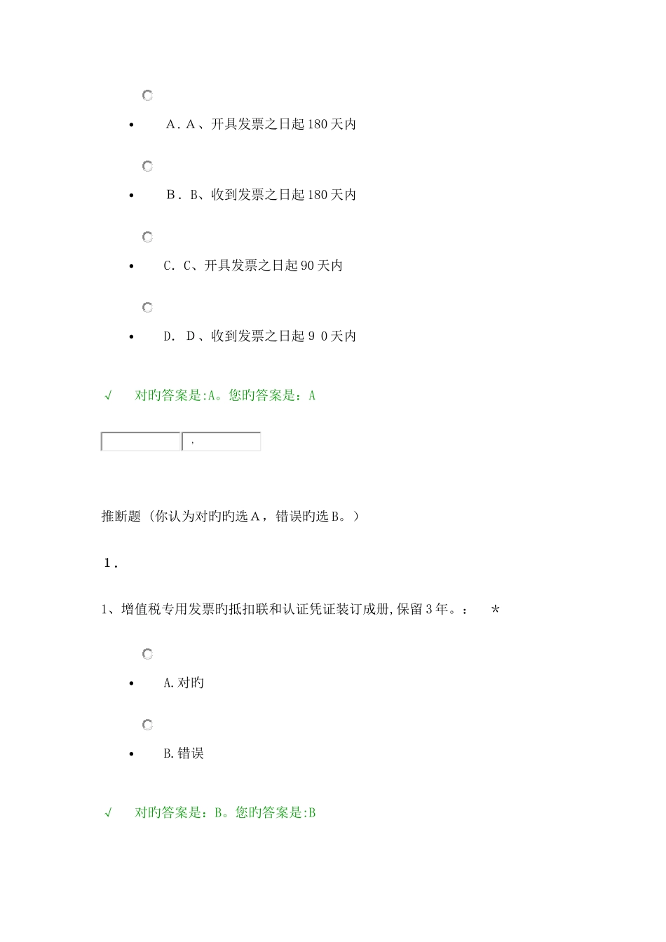 2025年继续教育考试题目以及答案_第3页